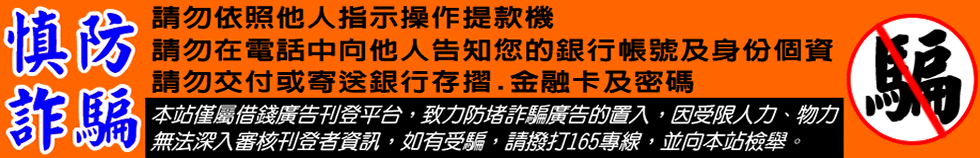 慎防網路借錢詐騙：不要依照他人指示操作提款機，也不要交付帳戶、金融卡及密碼