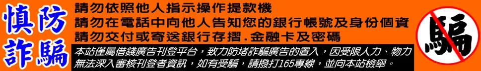 慎防網路借錢詐騙的提醒圖